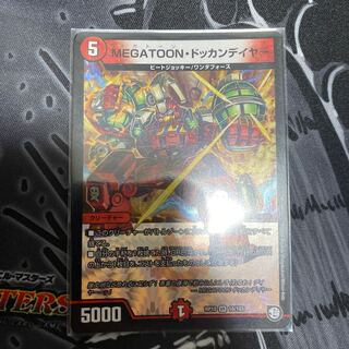 ドッカンデイヤー