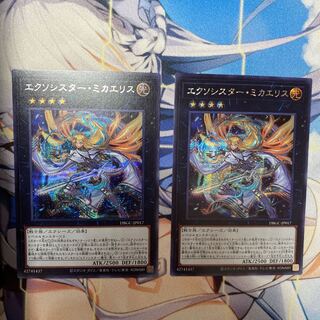 Exorcistor Mikae Squirrel Secret