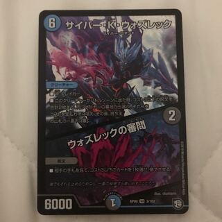 サイバーKウォズレック ウォズレックの審問