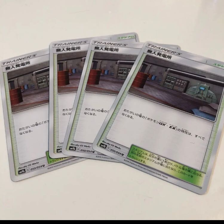 無人発電所 4枚セット