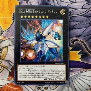 No.38 希望魁竜タイタニック・ギャラクシー ノーマル