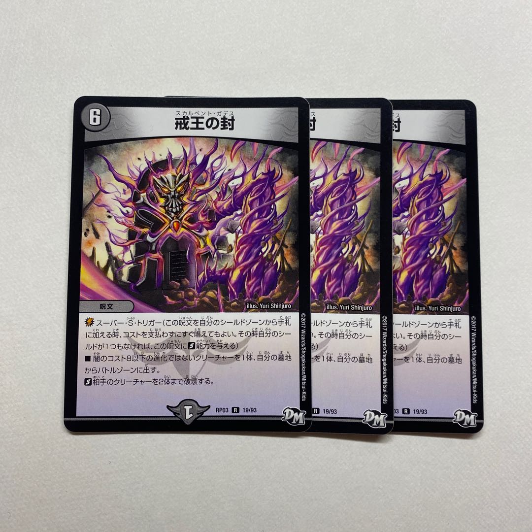 3 seals of the Commandments of the King