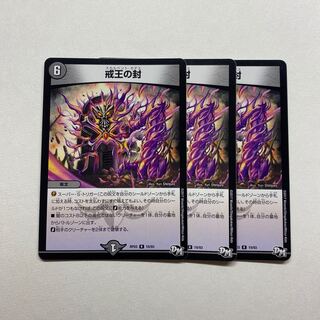 3 seals of the Commandments of the King