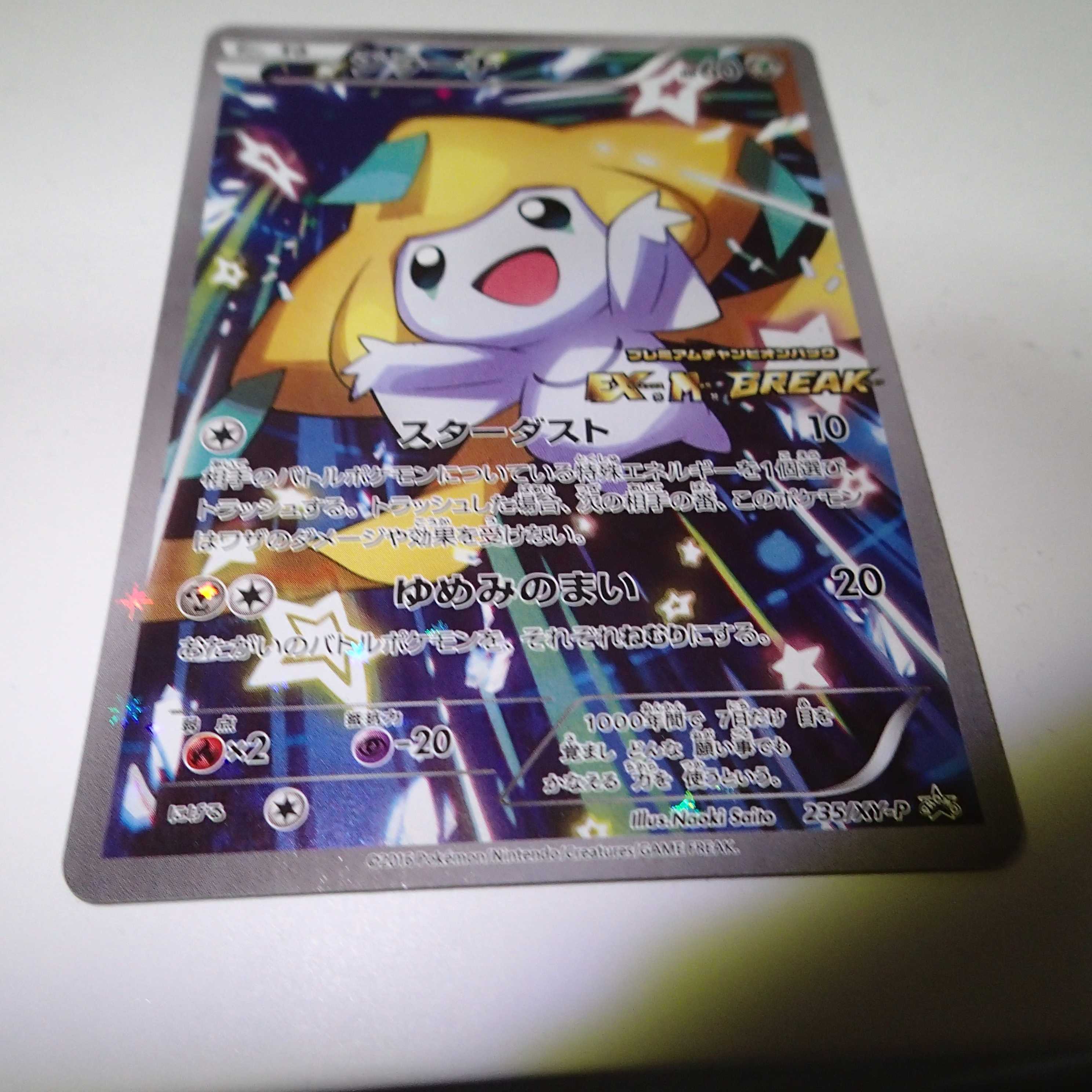 Jirachi PROMO 235/XY-P Promotion 1 copy