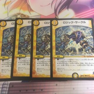 ロジックサークル　4枚
