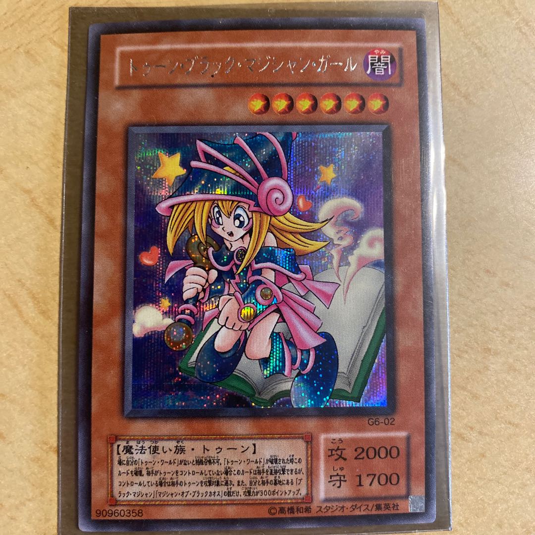 Toon Dark Magician Girl Secret Rare