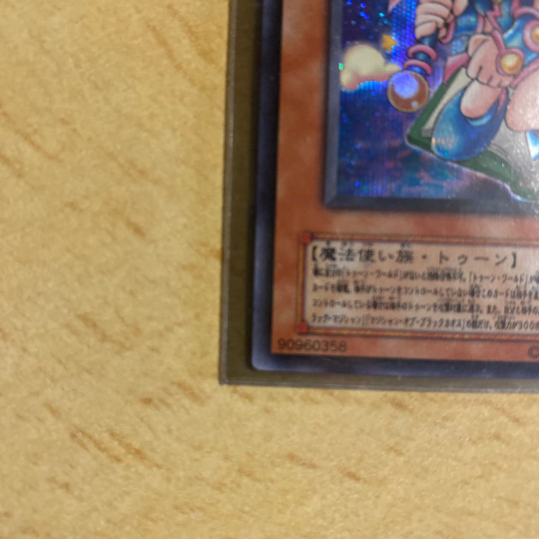 Toon Dark Magician Girl Secret Rare