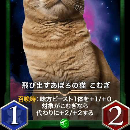 【2枚セット】飛び出すあぽろの猫　こむぎ GOLD