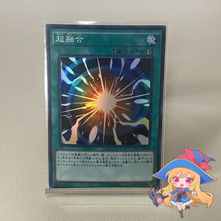 超融合【スーパー】＃17