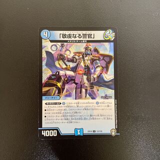 Lowest price "Pious Policeman"