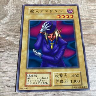 遊戯王　魔人デスサタン