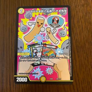 即日発送　シャカぱちを許さぬ者　バチお先生