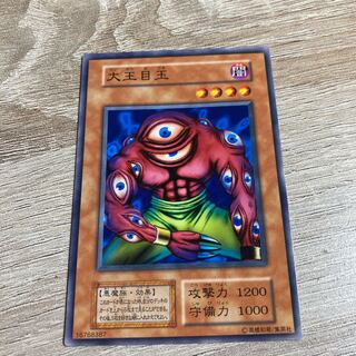 遊戯王　大王目玉