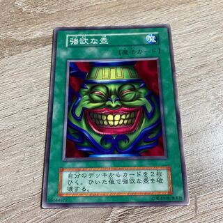 遊戯王　強欲な壺
