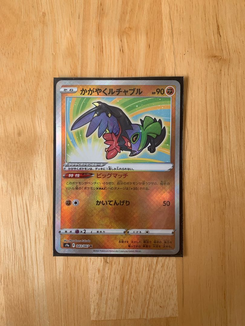 かがやくルチャブル