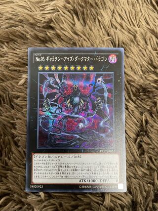 No.95 ギャラクシーアイズ・ダークマター・ドラゴン シークレットレア