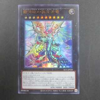 Galaxy-Eyes Cipher X Dragon Ultra Rare UR SLT1-JP020