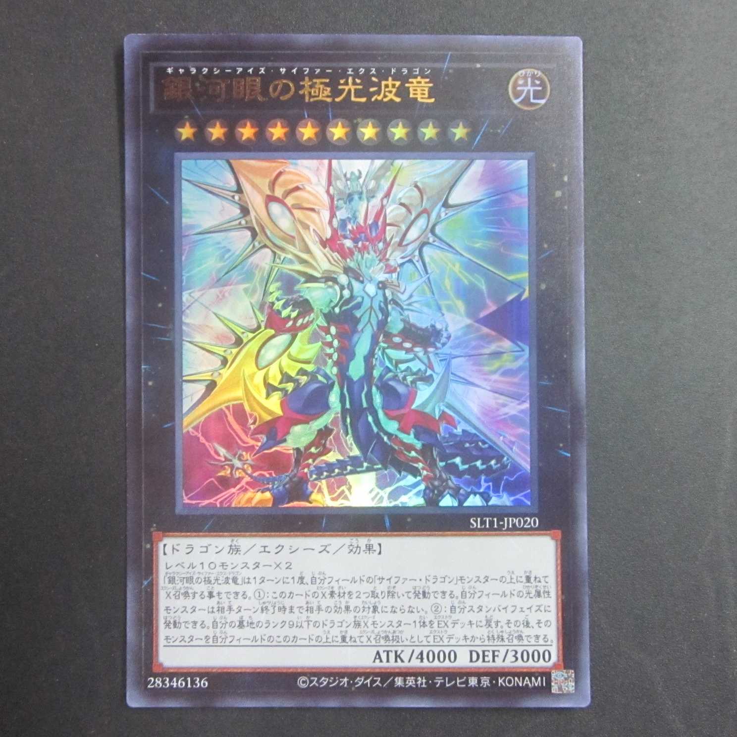 Galaxy-Eyes Cipher X Dragon Ultra Rare UR SLT1-JP020