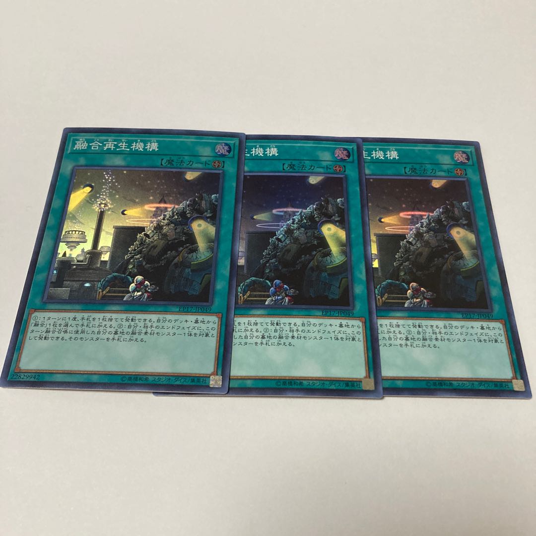 Fusion Recycling Plant Super Rare JP049