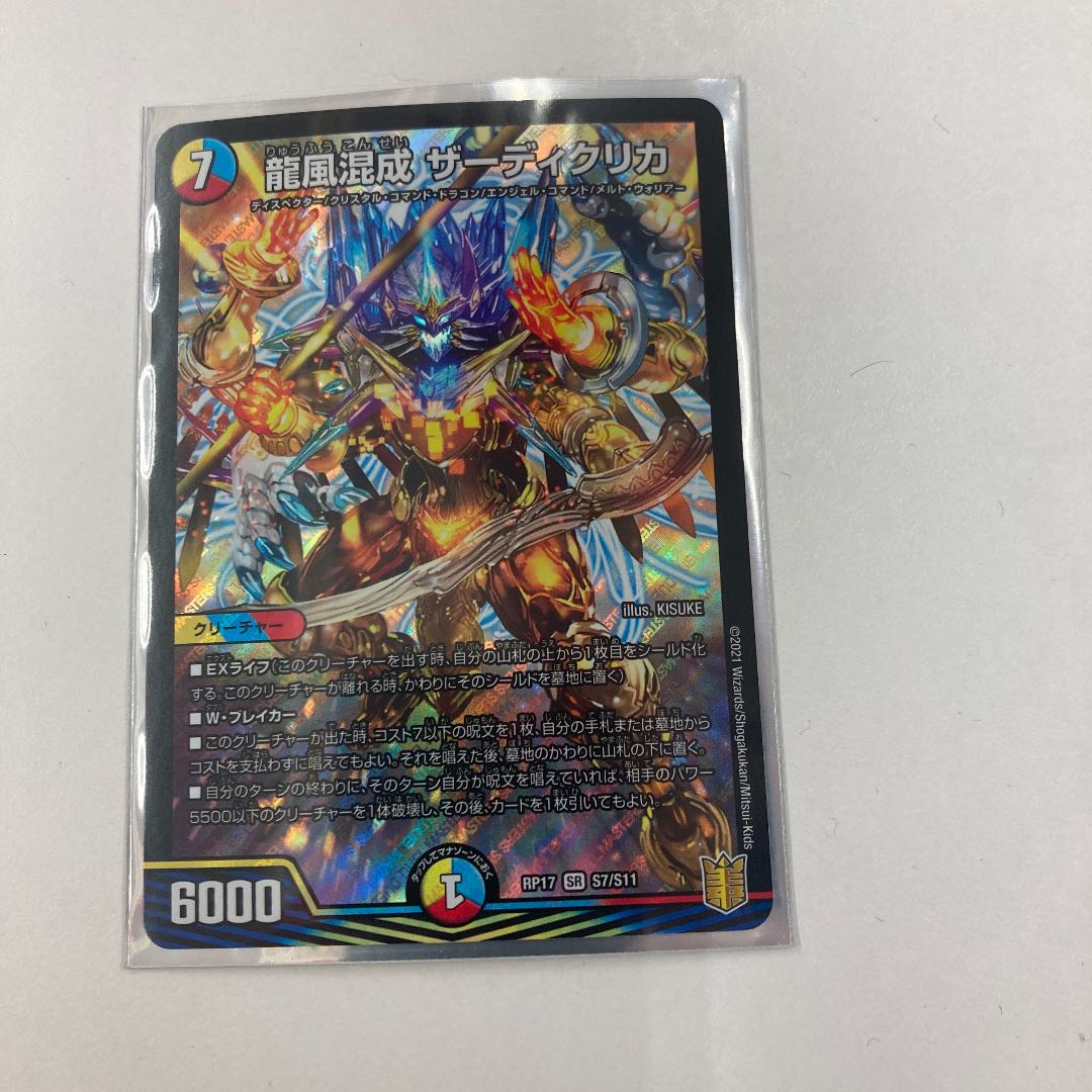 Dragon wind mixing Zadikurika SR