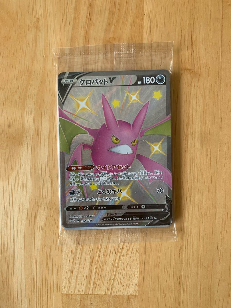 クロバットv ssr 未開封