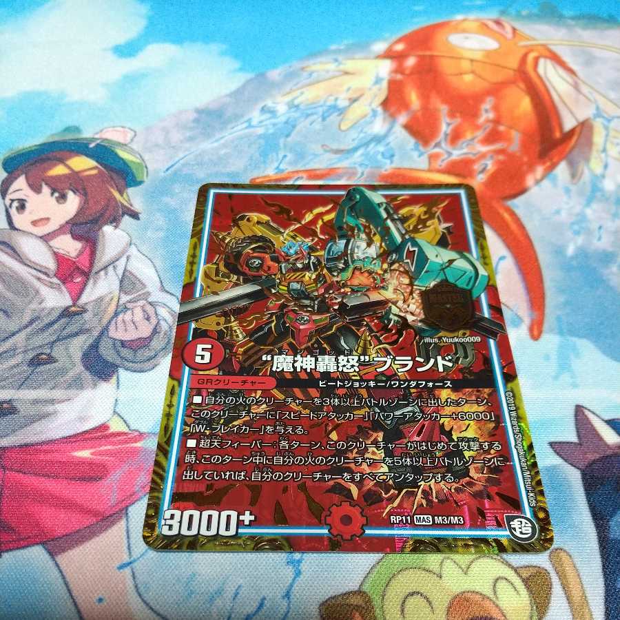 The "Majin Todoroki" brand