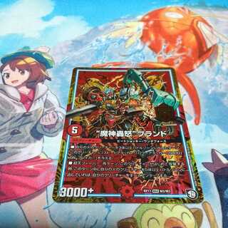 The "Majin Todoroki" brand