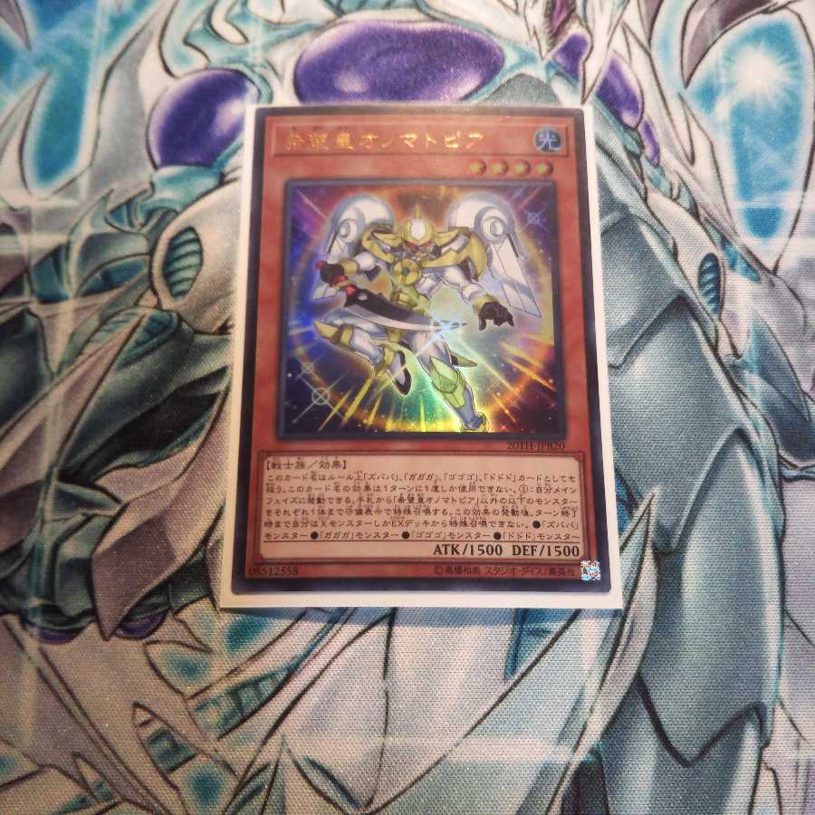 希望皇オノマトピア