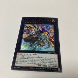 Exorcistas Magnifica Ultra Rare