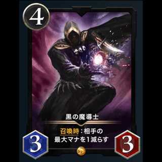 黒の魔導士
