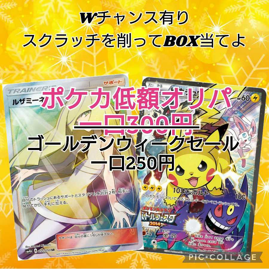 Sold Out] Pokeka low price Oripa!