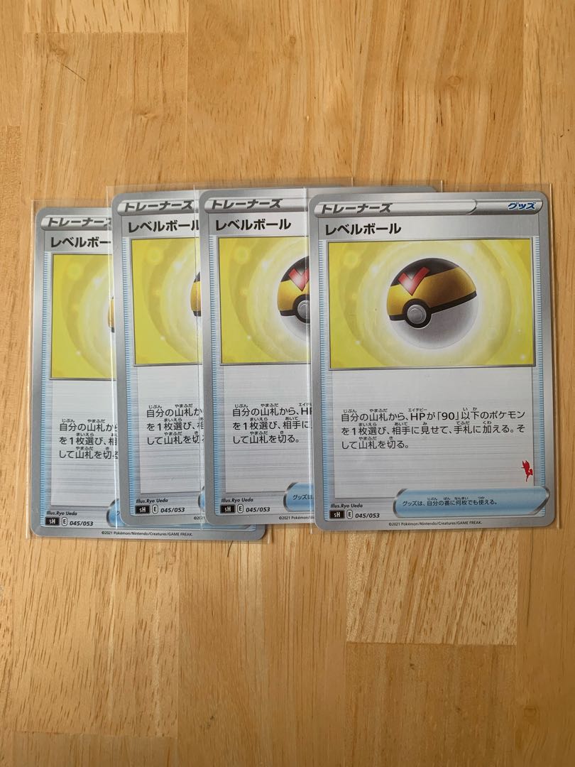 レベルボール 4枚