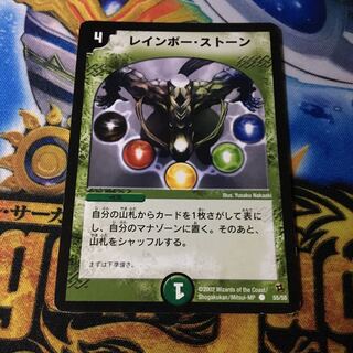 レインボーストーン初期版