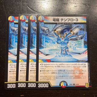 電磁 テンプロ-3