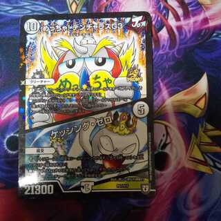 Meh! DENJALAS G3｜Kessing Zero