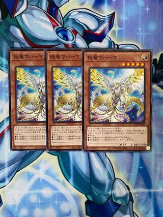 #117 遊戯王　妖竜マハーマ 1枚