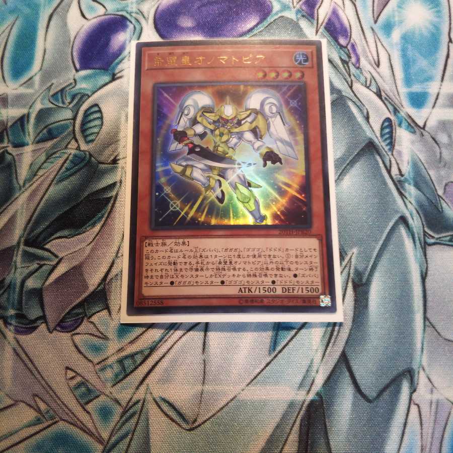 希望皇オノマトピア