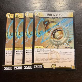 Revelation Shamali-1