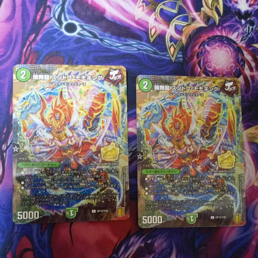 晴舞龍 ズンドコ・モモキング U-foil