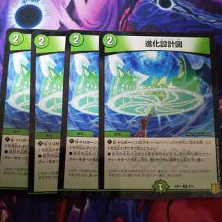 進化設計図 R-foil