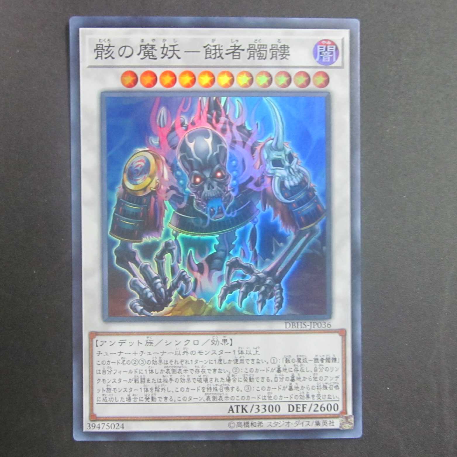 Wreckage Demon - Hungry Skull Super Rare SR DBHS-JP036