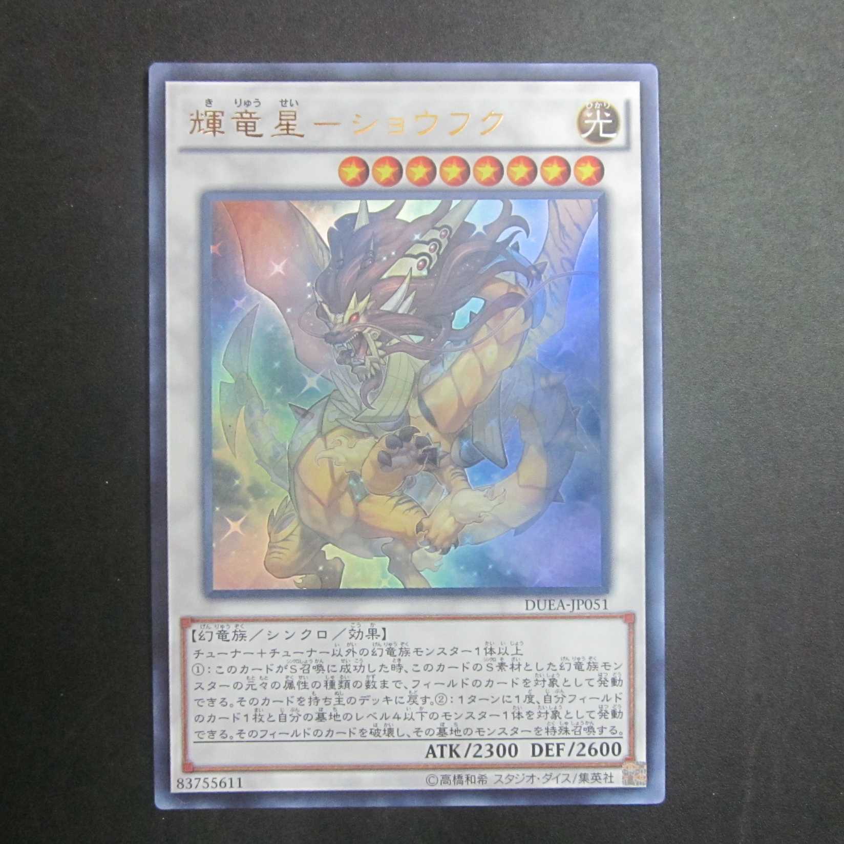 Shoufuku Ultra Rare UR DUEA-JP051