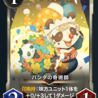 パンダの奇術師