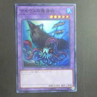 Sea Monster of Theseus Super Rare SR EP17-JP048