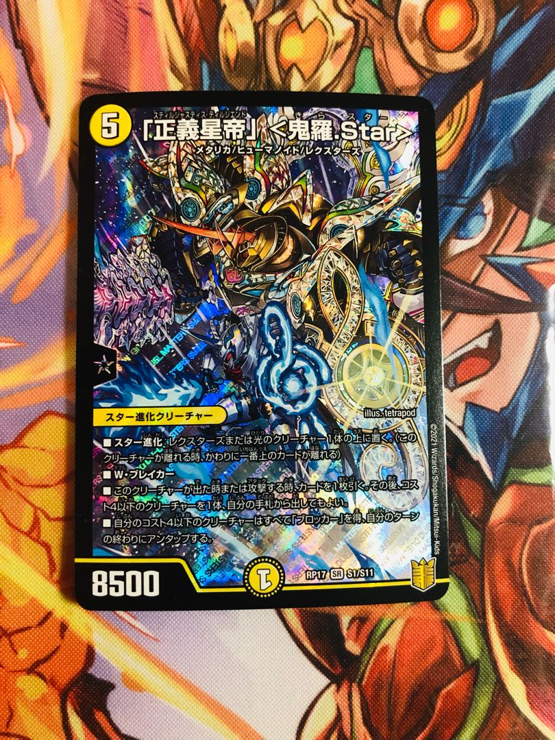 The Righteous Star Emperor.