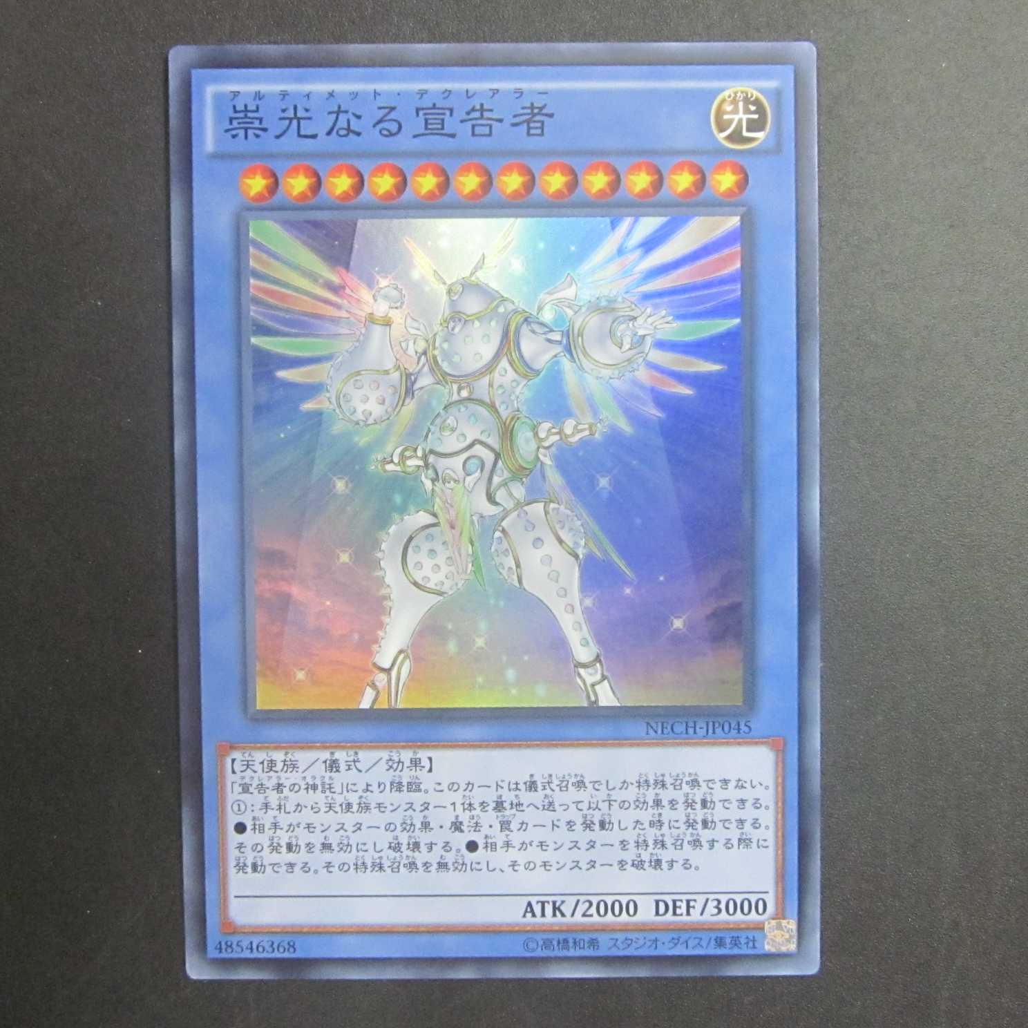 Herald of Ultimateness Super Rare SR NECH-JP045