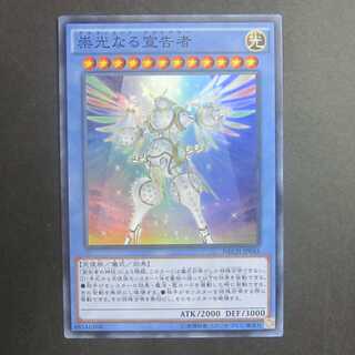 Herald of Ultimateness Super Rare SR NECH-JP045