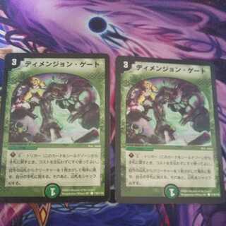 ディメンション・ゲート