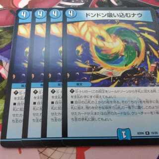 ドンドン吸い込むナウ