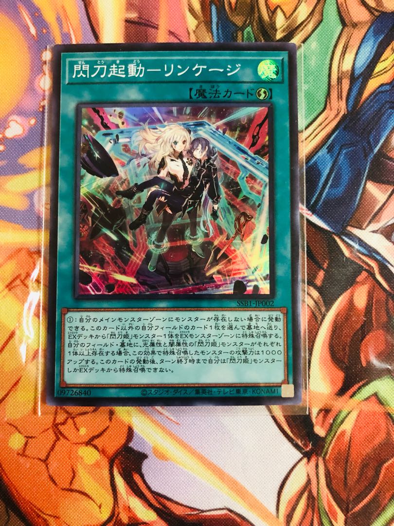 Spur-of-the-moment sword activation - linkage